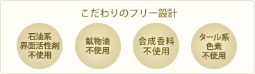 界面活性剤、鉱物油、合成香料、タール系色素