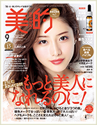 美的2016年9月号