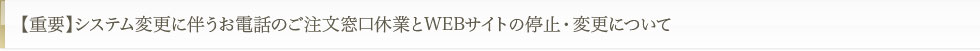 重要なお知らせ