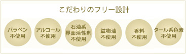 パラベン、アルコール、石油系界面活性剤、鉱物油、香料、タール系色素