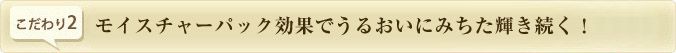 こだわり2