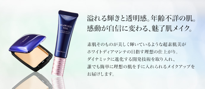 メイクアップ